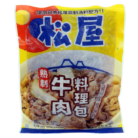 松屋牛肉バック 135g